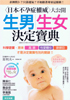女の子・男の子の産み分け方(中国語翻訳)